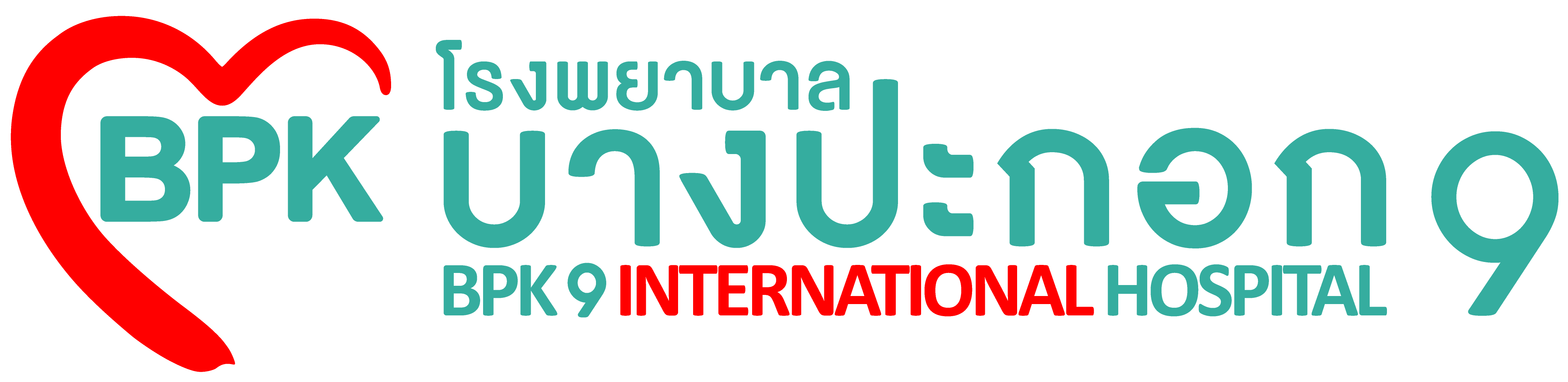 โรงพยาบาลบางปะกอก 9 อินเตอร์เนชั่นแนล